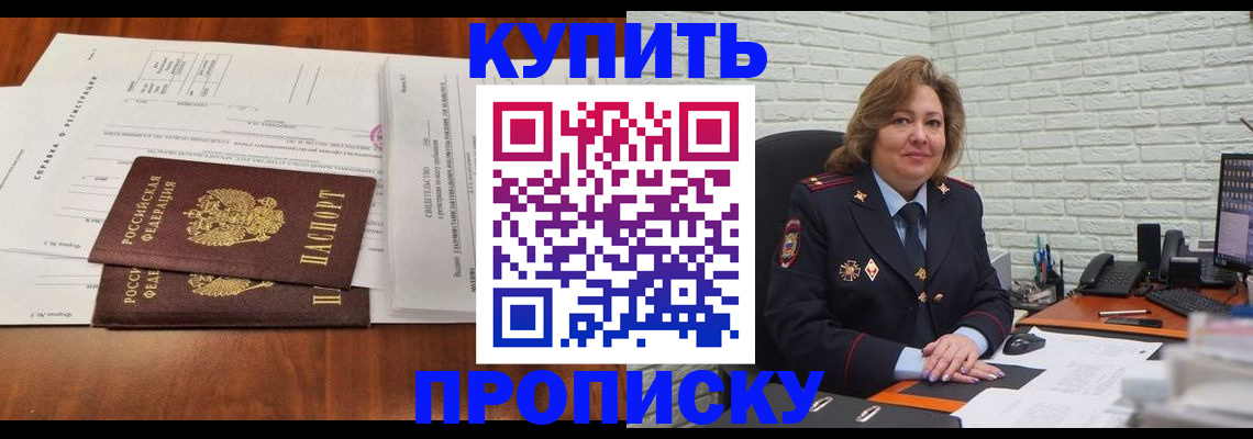 прописка для кредита в Асбесте