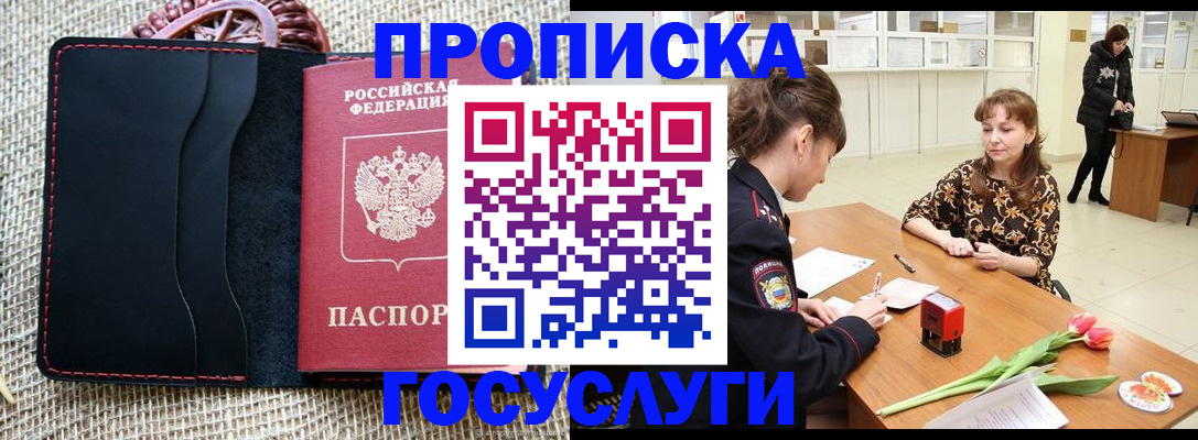 прописка законно в Асбесте
